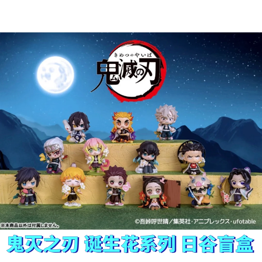 【鬼灭之刃】鬼灭之刃诞生花系列手办摆件日谷盲盒代拆