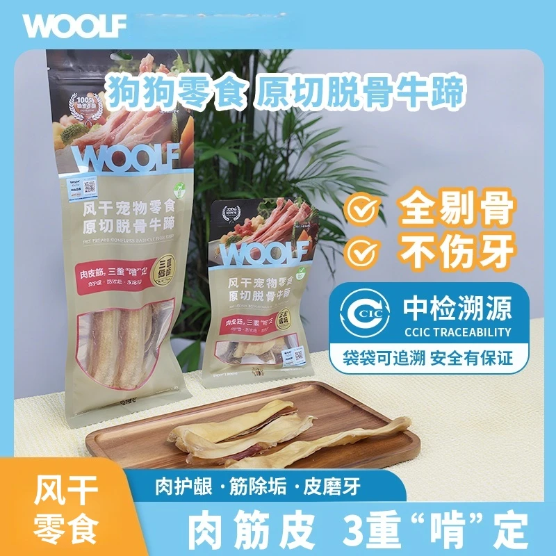 WOOLF伍尔夫狗狗零食脱骨牛蹄宠物狗磨牙棒洁齿骨耐咬成幼犬解闷