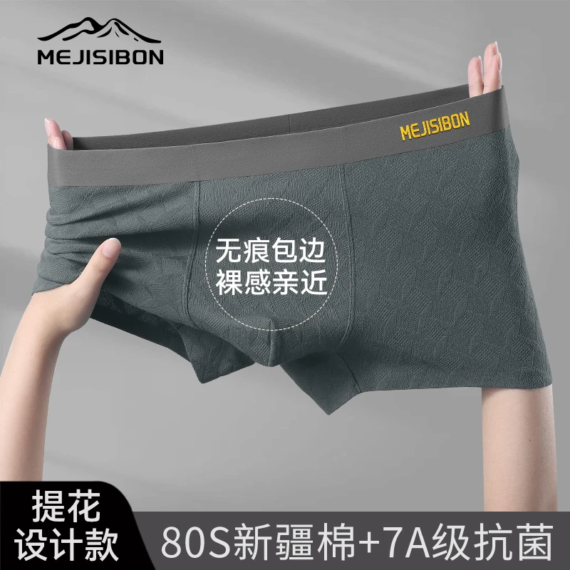 美精梳棉内裤80S提花新疆棉大包臀舒适柔软无痕一体抗菌平角内裤