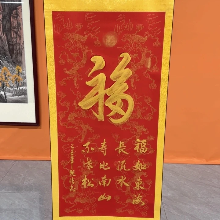 书法陈现法竖五福