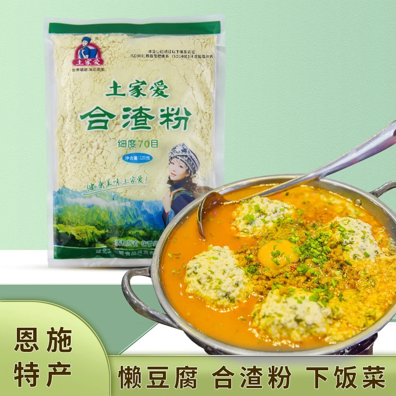 恩施特产土家爱合渣粉黄豆面懒豆腐农家菜120g*10袋/份