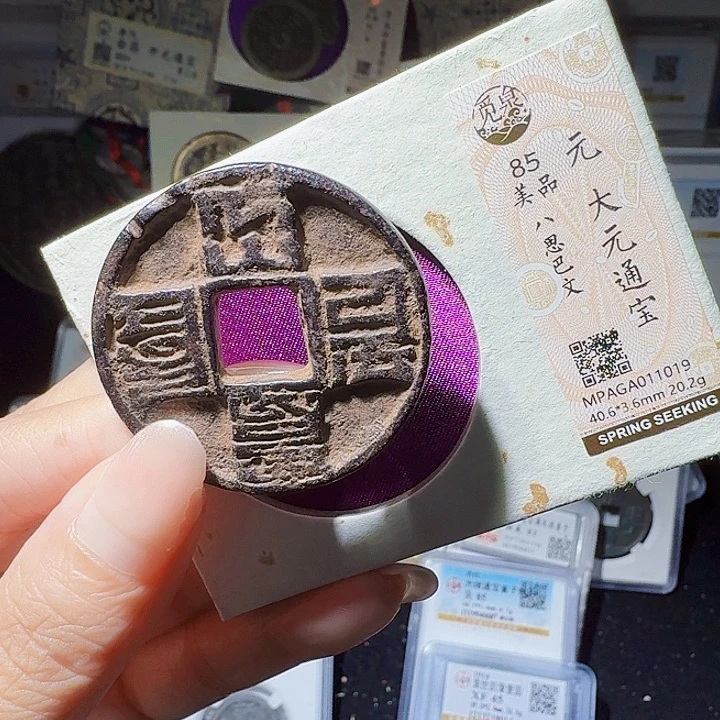 铜As评级币一个，1019