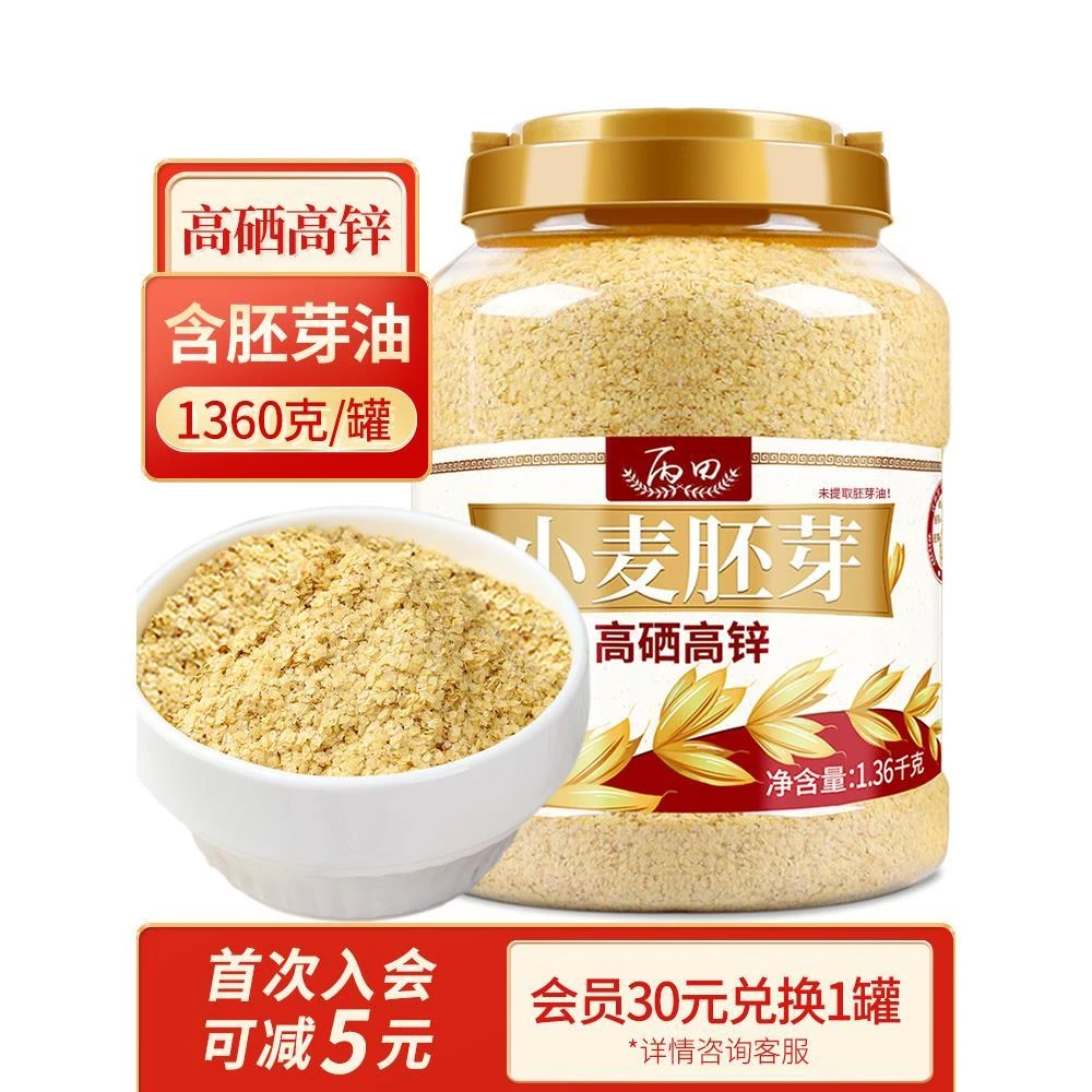 【买2发3】丙田金黄小麦胚芽粉含胚芽油原味即食天然冲泡营养富硒