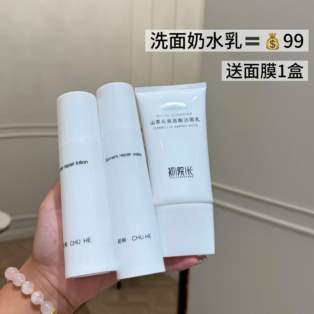:新初和屏障洗水乳护肤三件套补水保湿嫩肤套装光感