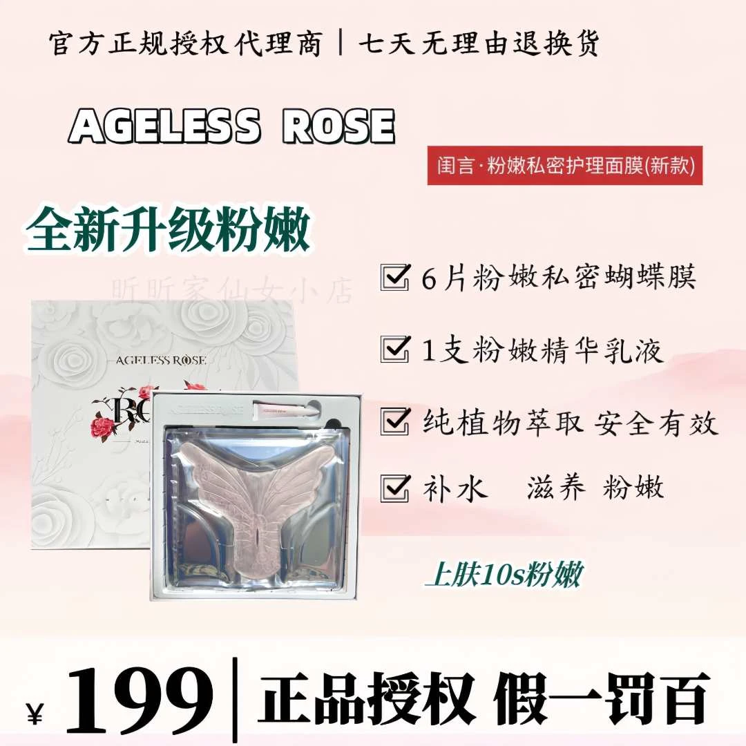 女性私密粉嫩水润护理粉膜私密发货