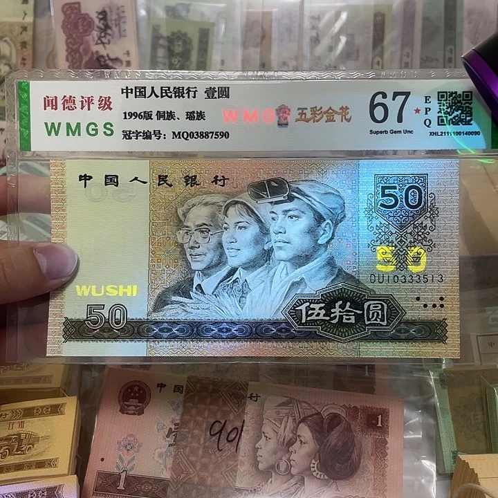 90年金星绿波50元中间豹333不带47一张，513真币按图发新的