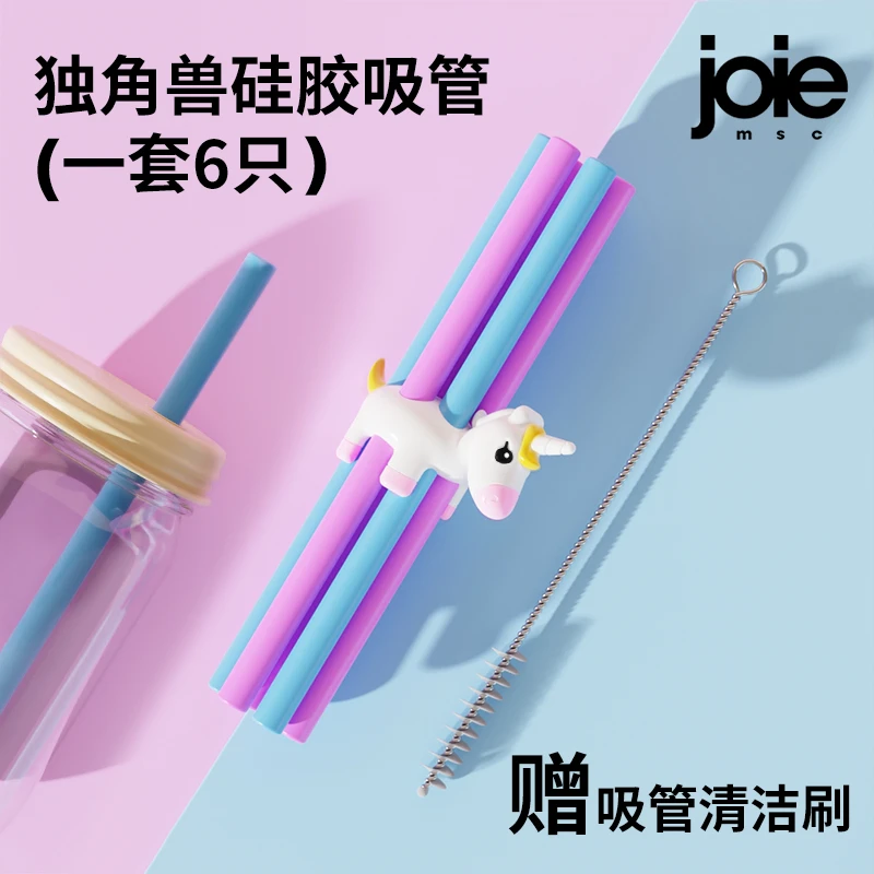 joie创意独角兽硅胶吸管儿童食品级非一次性婴儿宝宝水杯吸水软管