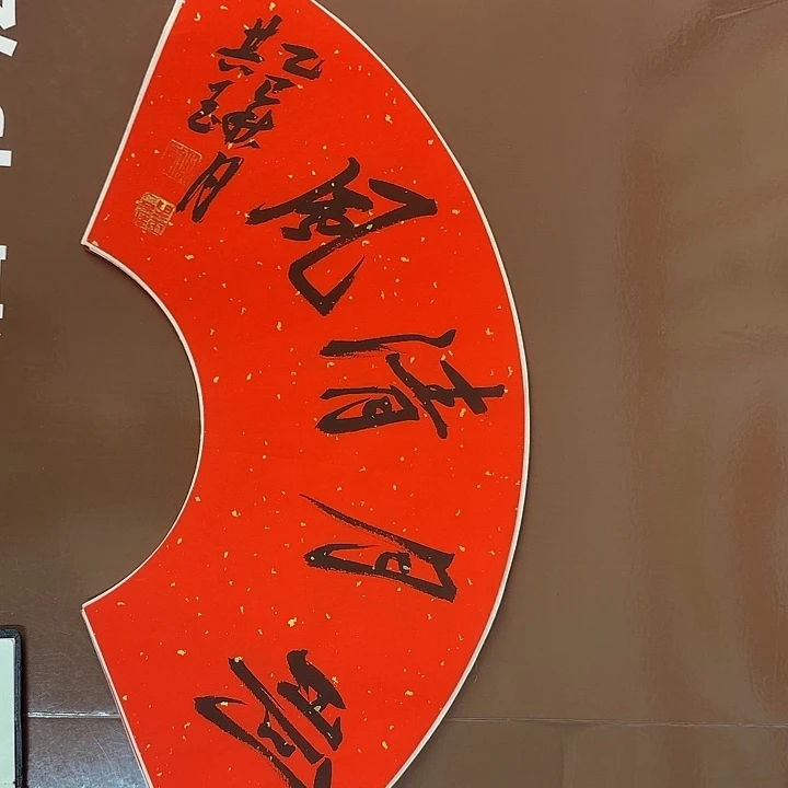 书法书法作品多次获奖