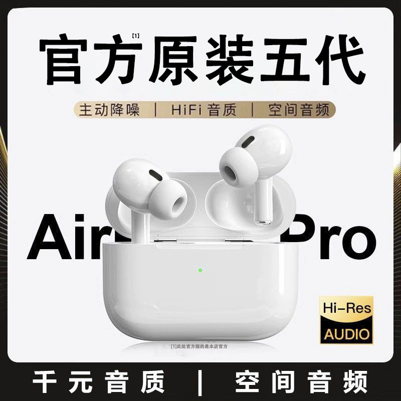 2025华强北原装五代Pro2无线蓝牙耳机主动降噪高音质适用苹果华为