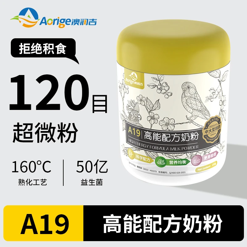 澳润吉A19中大型鹦鹉奶粉营养素幼鸟0天雏鸟高脂肪高能配方奶粉