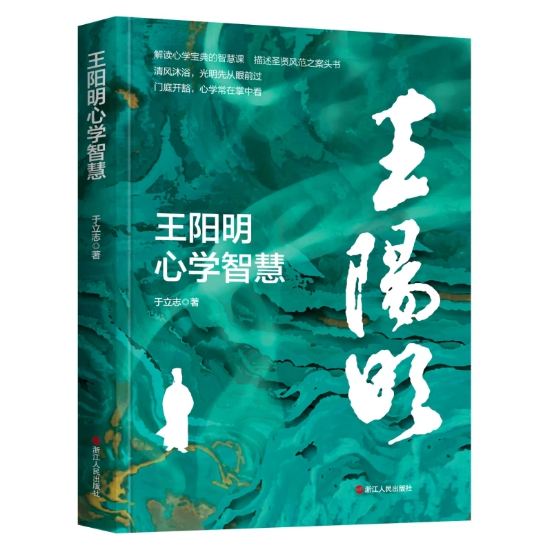 王阳明心学智慧王阳明心学智慧