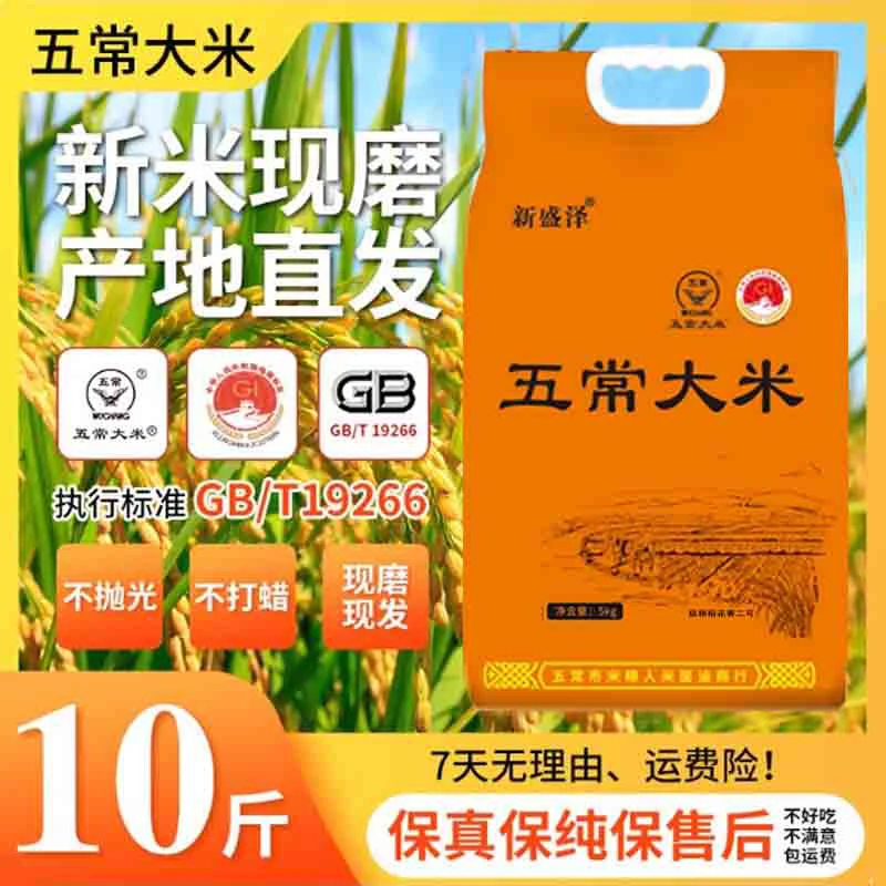 25正宗五常大米现发农家现磨新米原粮稻花香二号5kg老娘舅种植