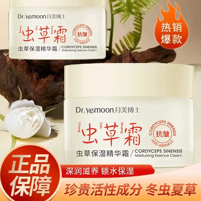 月美博士虫草霜冬虫夏草紧致肌肤抗氧化提亮肤色仙丛丑东西鼻贴