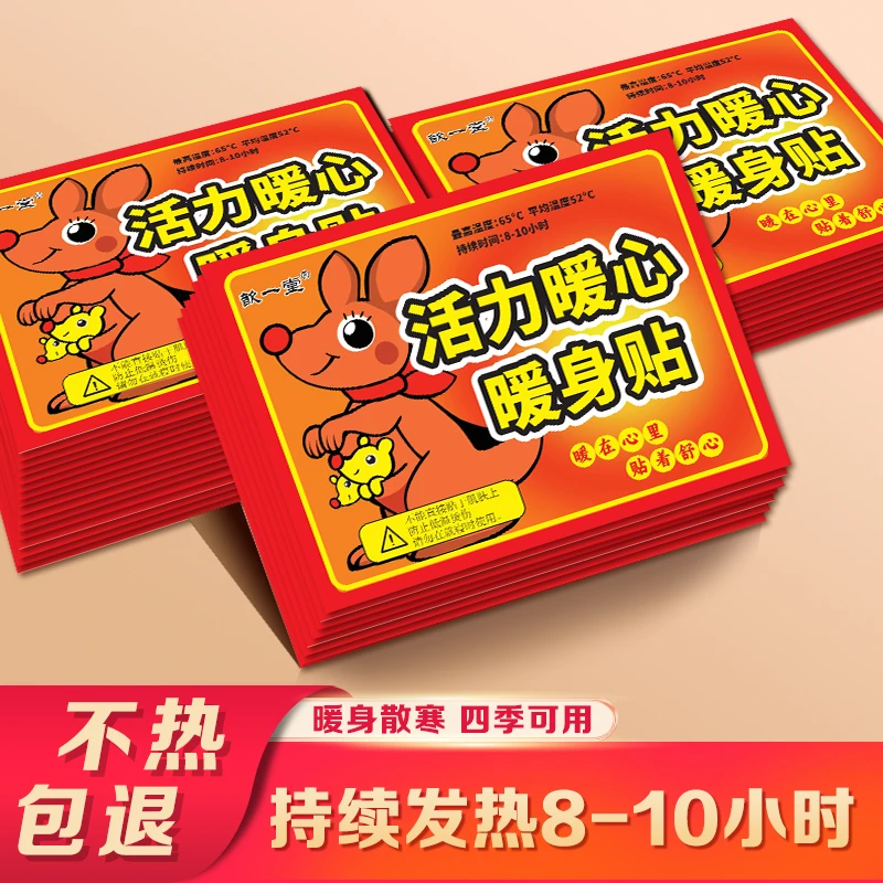 暖贴大号暖宝宝加厚防寒暖腰腹热敷暖身贴冬季家用保暖发热持久冬季暖贴亲肤无纺布活性炭热敷腰腹部保暖