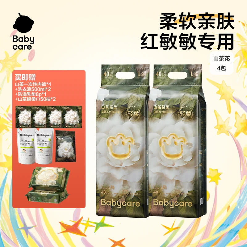 【超级门店】Babycare花苞裤山茶轻柔纸尿裤尿不湿透气4包囤货装