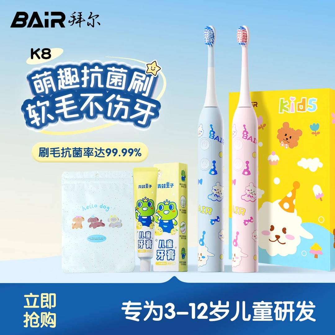 拜尔BAIR儿童电动牙刷充电声波全自动3—12岁宝宝智能防水牙刷礼盒