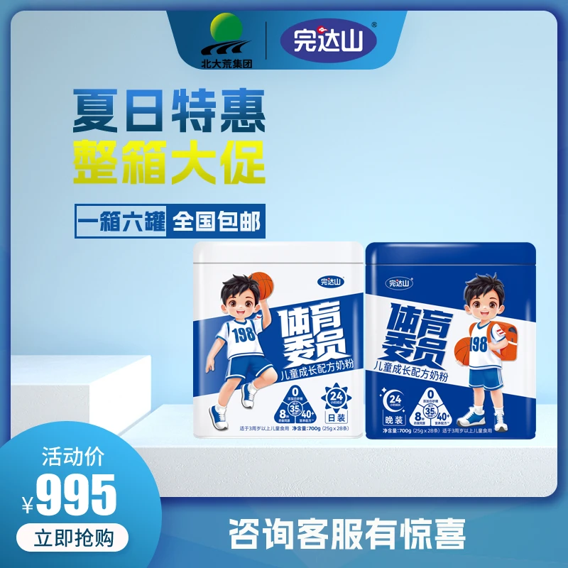 完达山整箱优惠完达山体育委员儿童全脂奶粉
