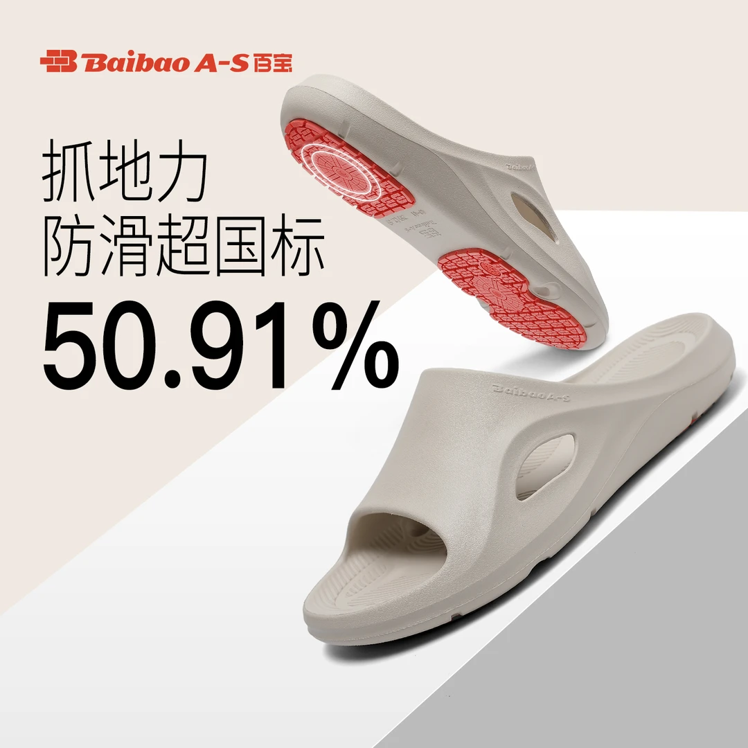 百宝拖鞋透气时尚不臭脚家居室内拖鞋防滑拖鞋运动拖鞋ZH60571001