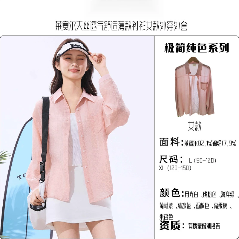 TIFICY户外夏季新款天丝女式衬衫慵懒风宽松显瘦薄款防晒衬衣百搭