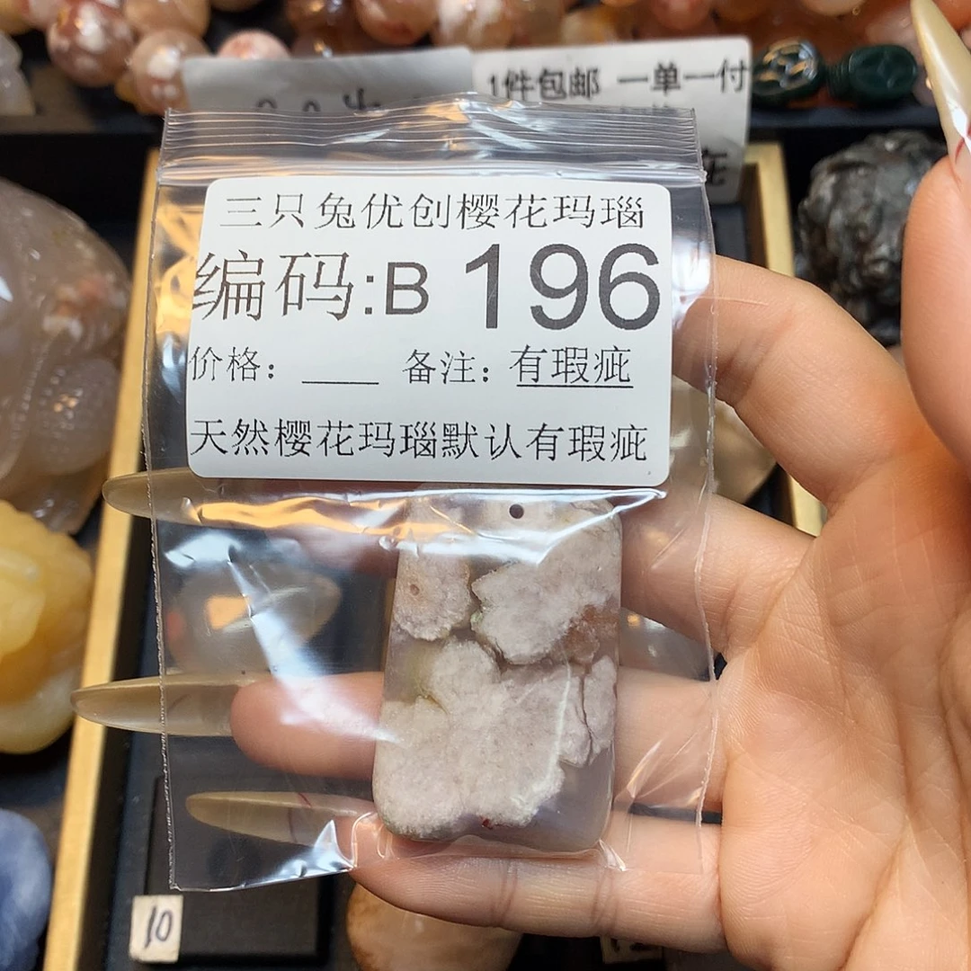 玛瑙/玉髓樱花合金夏**憩