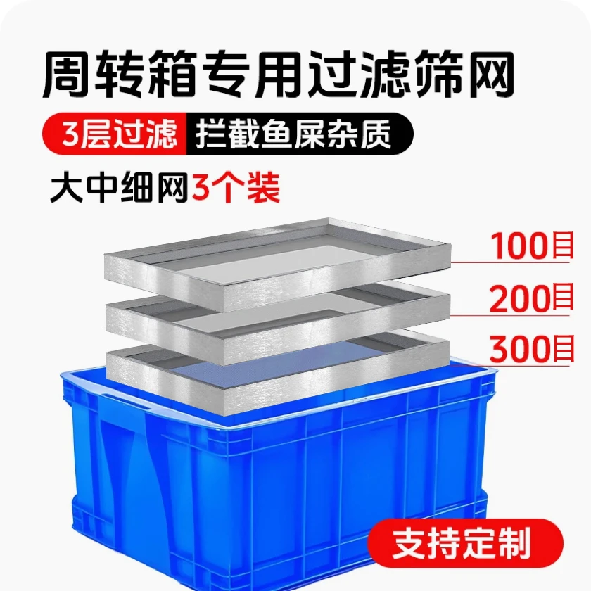 鱼缸周转箱专用过滤网鱼缸过滤网新型过滤筛网鱼缸过滤网筛网