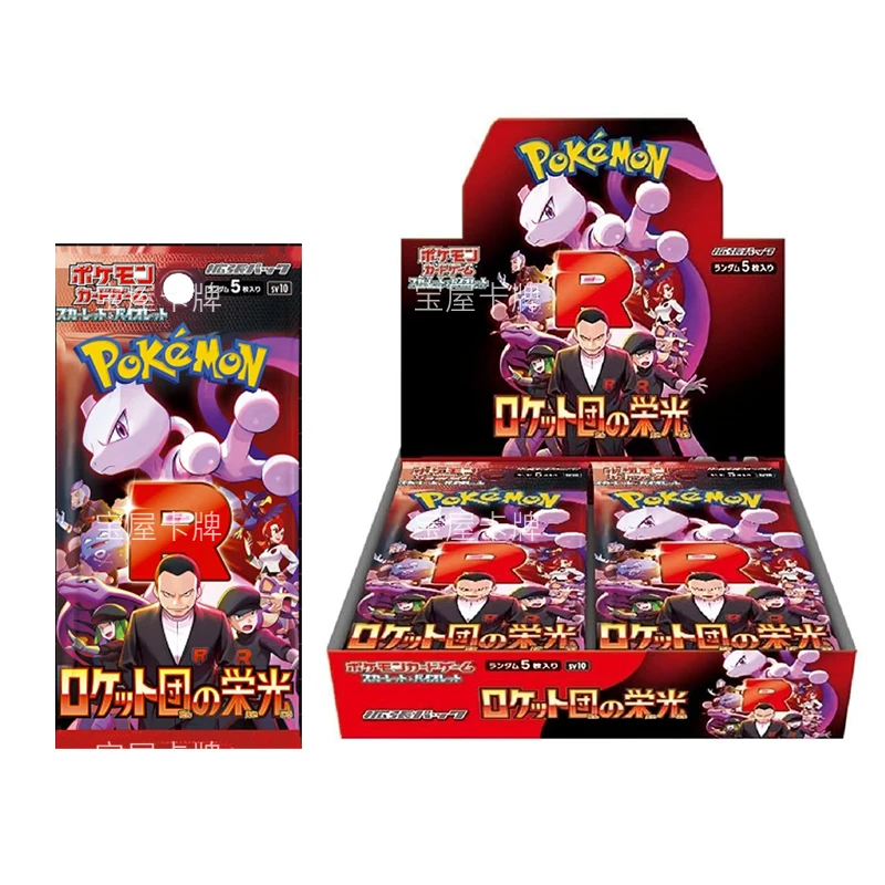 【拆卡】日版PTCG卡牌盲盒SV10火箭队的荣光（散包）【代拆】