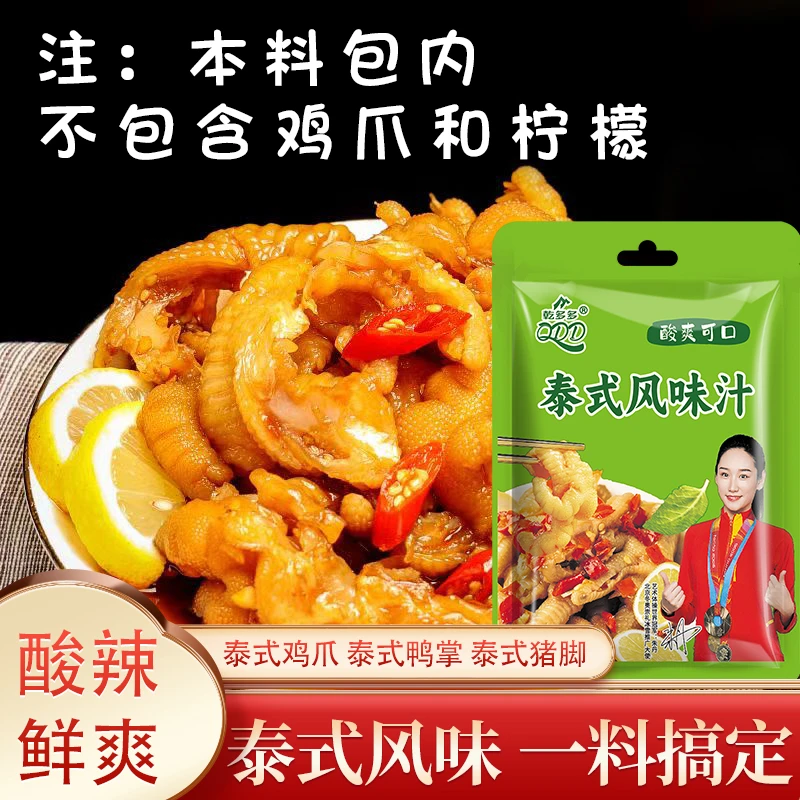 【三袋仅需***】泰式风味汁网红柠檬无骨鸡爪酸辣凤爪美食糖醋汁