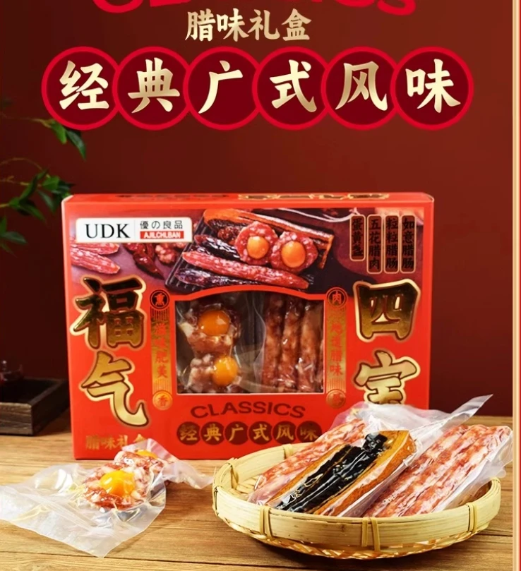 【顺德拉叔臻品】四宝腊味礼盒（百合干）