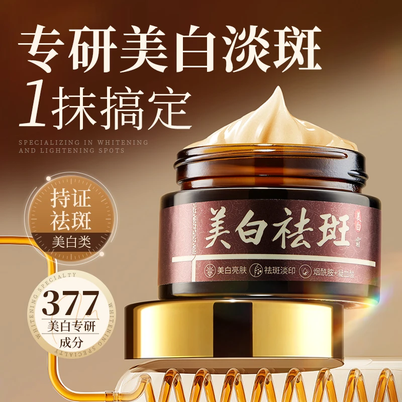 美白祛斑霜/淡化黑色素/提亮肤色/烟酰胺