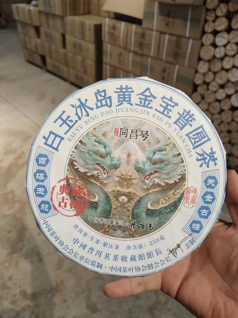 白玉冰岛生  普洱茶生茶 源头古茶250克