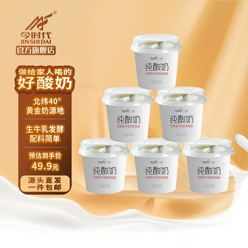 今时代纯酸奶0蔗糖200g*6杯原味谷物莓果包搭配早餐发酵乳200G
