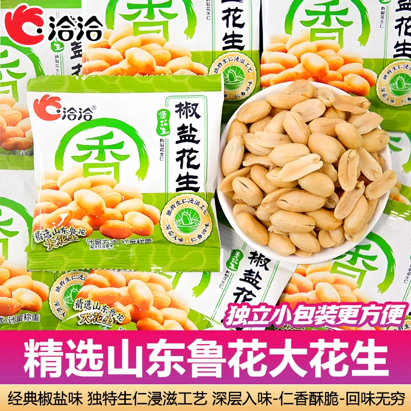 洽洽椒盐花生独立小包装 椒盐味花生米仁下酒菜休闲饱腹坚果零食