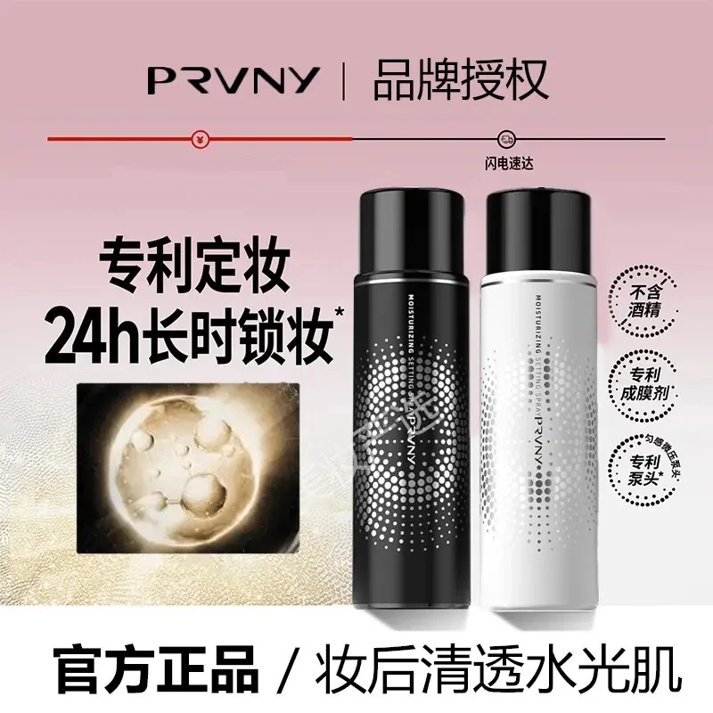 PRAMNY柏瑞定妆喷雾雾面柔焦控油保湿持妆24不脱妆定妆防水防汗