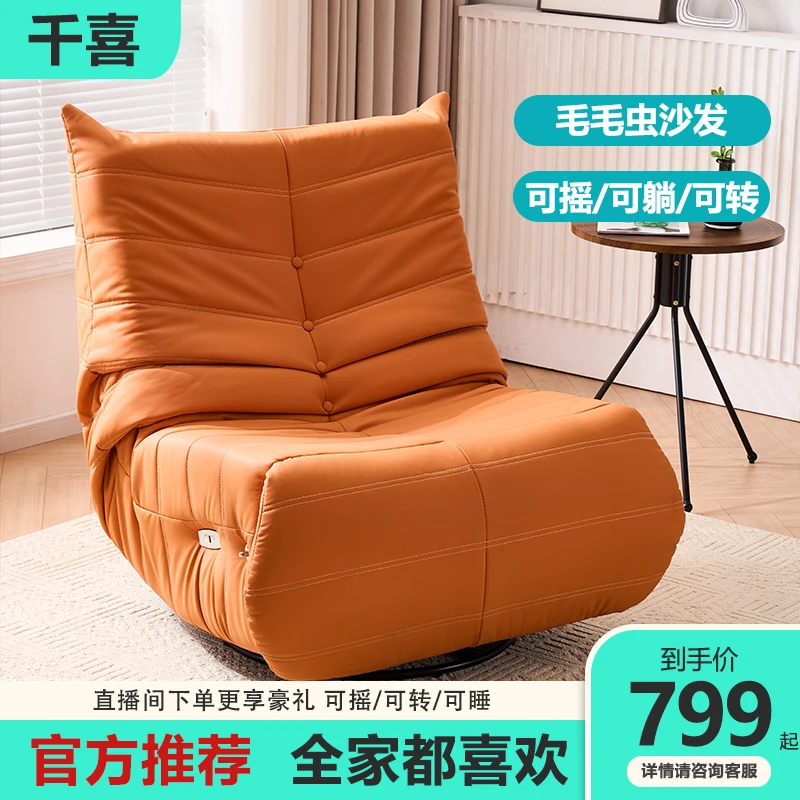 头等沙发舱单人客厅毛毛虫沙发椅单人阳台可躺可睡懒人沙发摇摇椅
