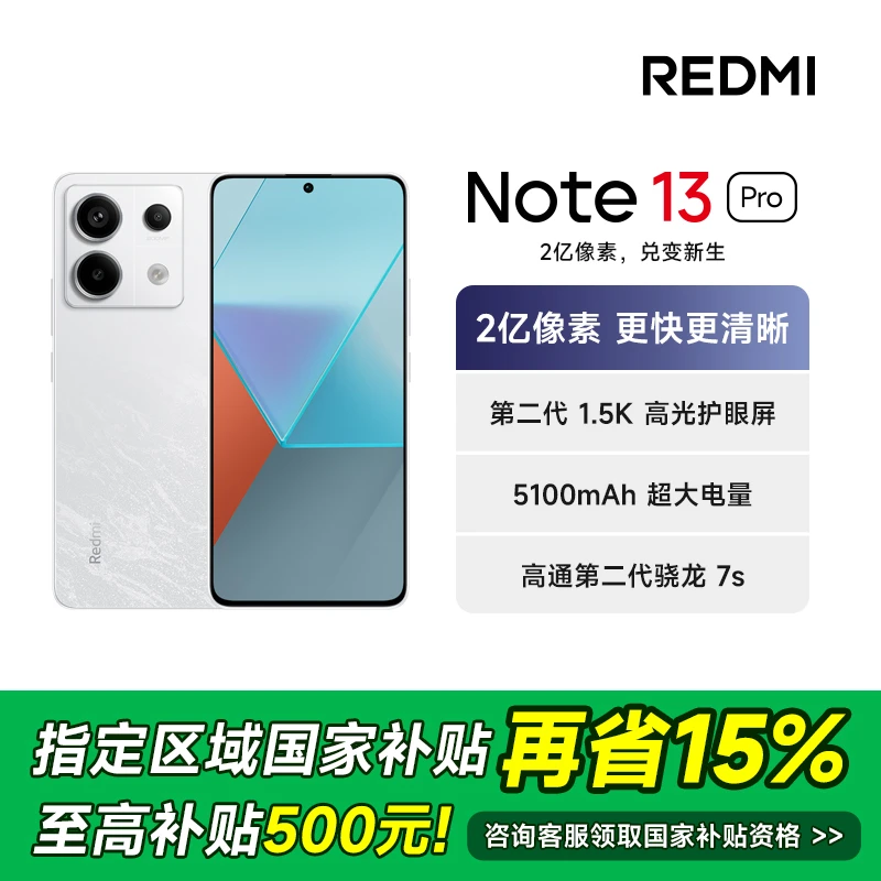 【直播间有礼品 多地国补专享】小米Redmi Note13Pro 智能手机