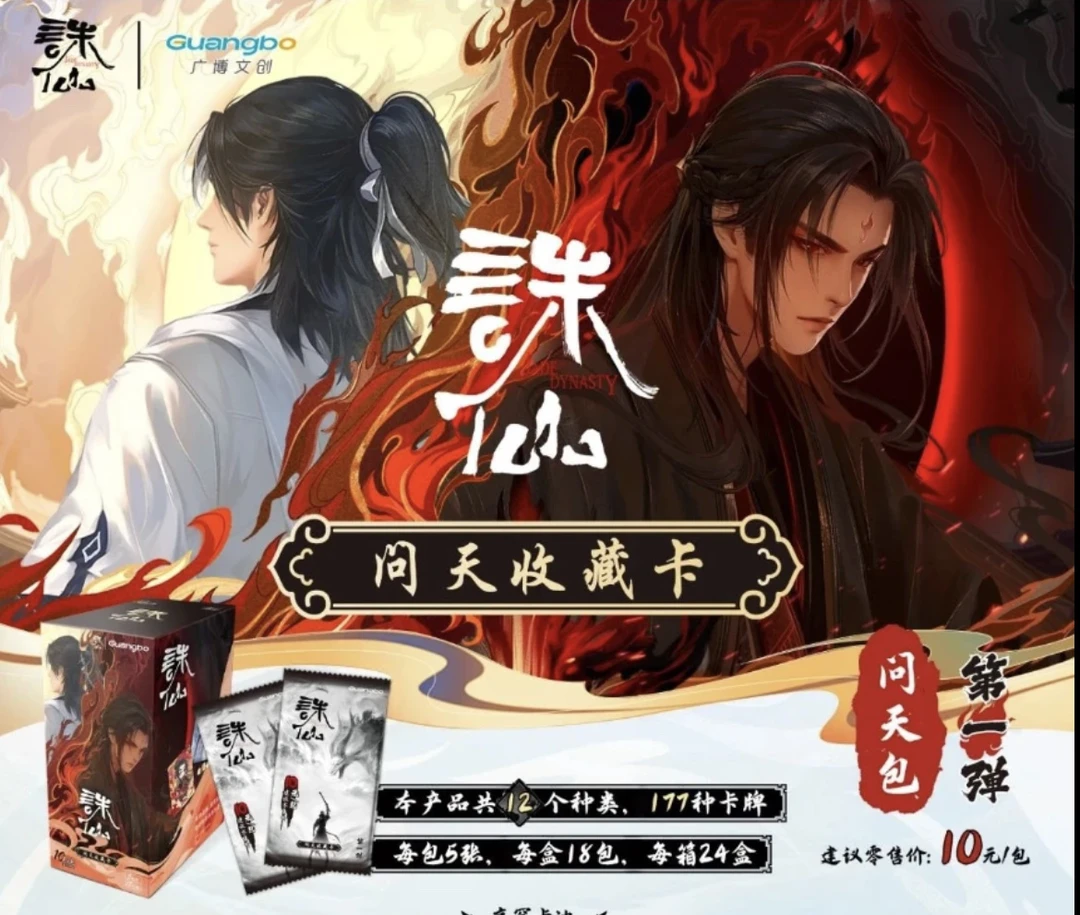 【诛仙游戏】广播文创正版诛仙问天收藏卡（代拆）