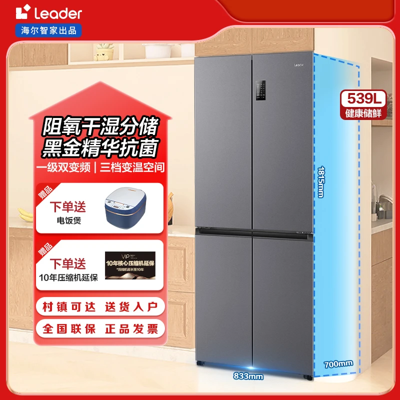 新品海尔智家539升大容量十字门家用一级能效leader560风冷无霜