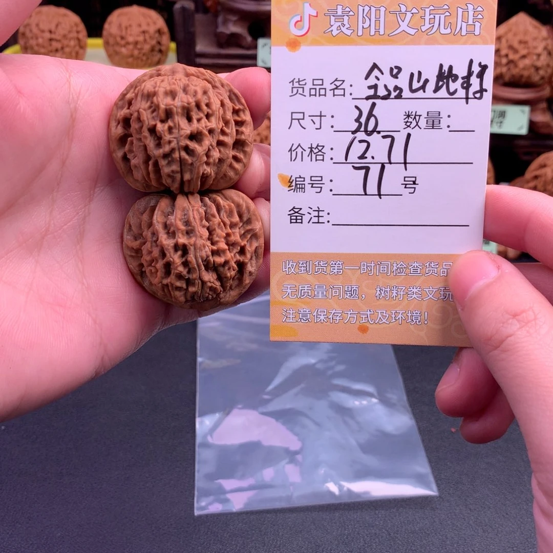 缘***浅文玩核桃把件文玩核桃71