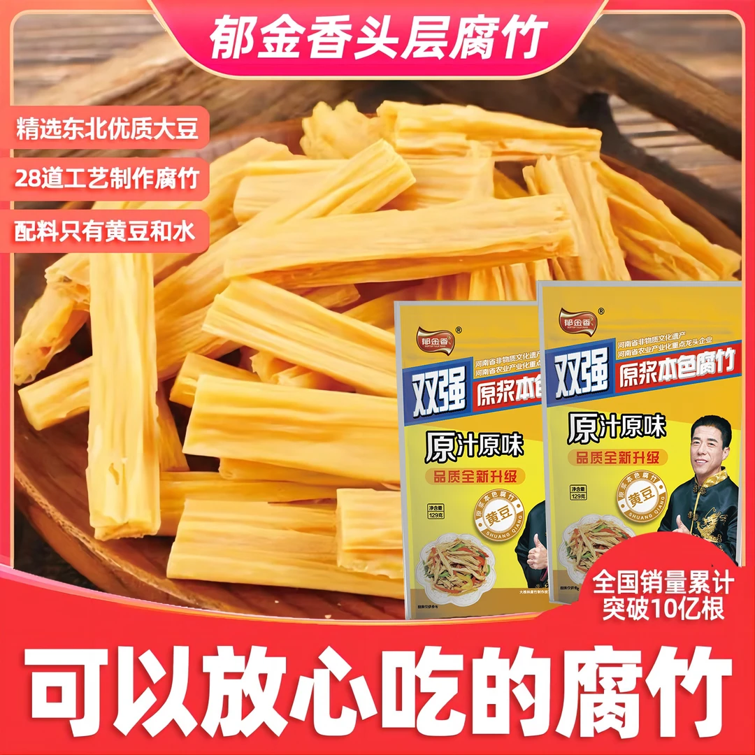 【精选头层】郁金香手工头层原浆黄豆腐竹129克/袋富含蛋白质