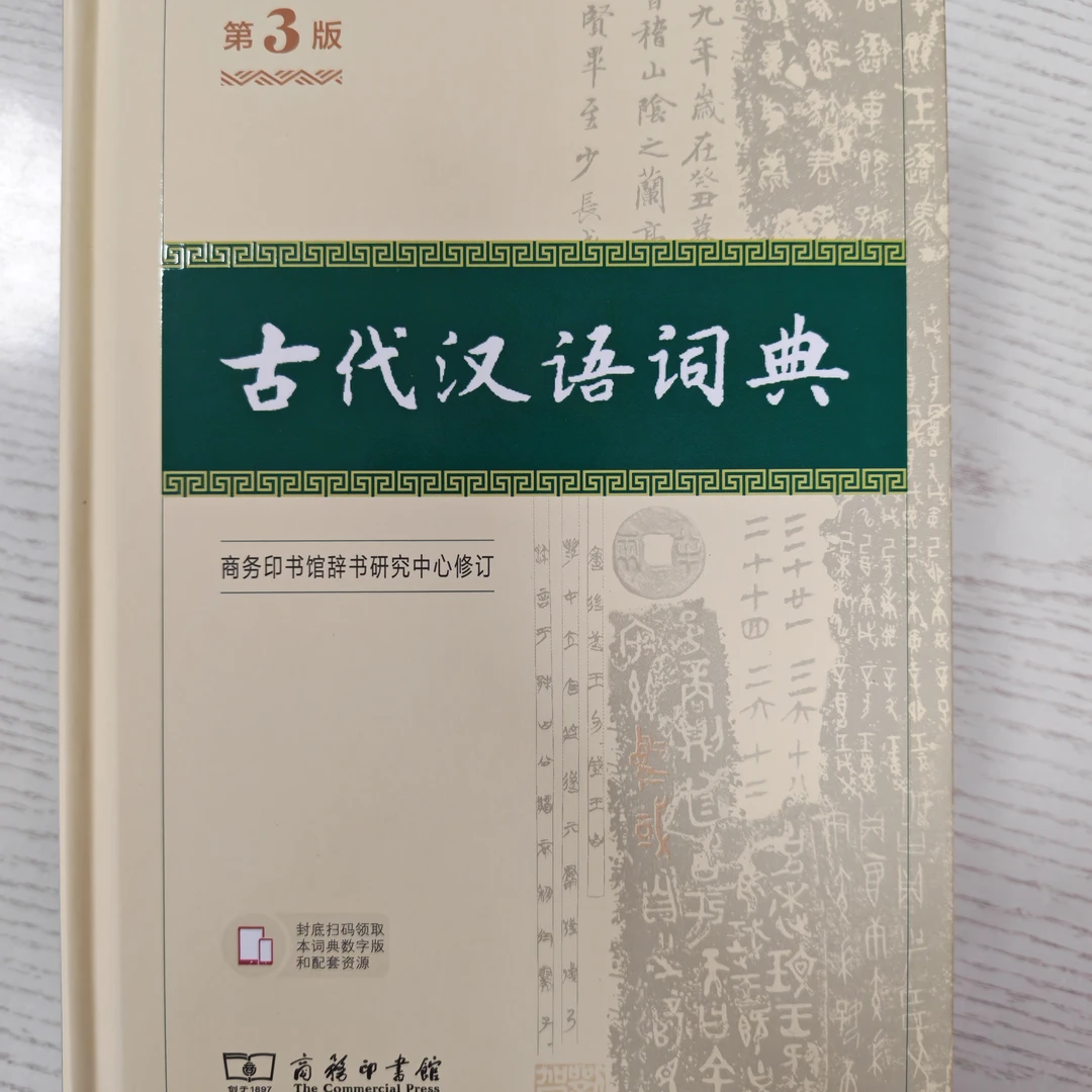汉语词典最新版初高中生必备工具书
