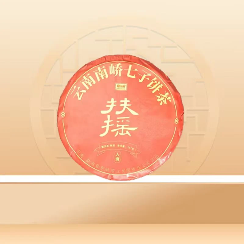 南峤2024年扶摇熟茶 古树陈香油润 普洱源头357g/饼