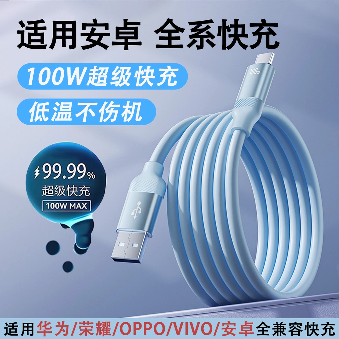 全兼容高密硅胶超级快充线适用华为OPPO荣耀VIVO手机Type-C数据线