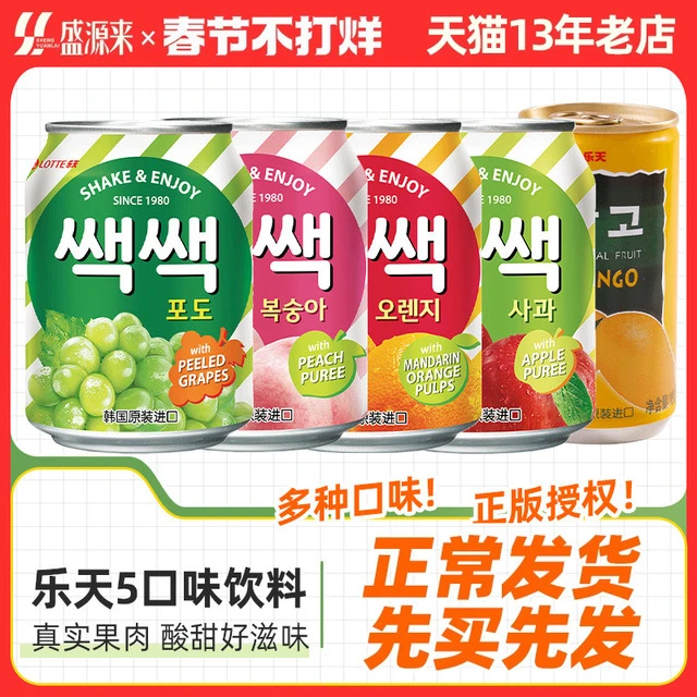 乐天果汁饮料韩国葡萄肉芒果汁苹果汁韩式过年罐装整箱