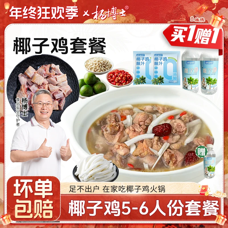 【买1赠1-椰子鸡火锅】杨博士香嫩鲜深山放养低脂土鸡 包冰率不含冰