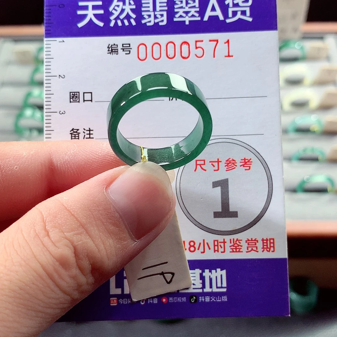 翡翠未镶嵌戒指19号