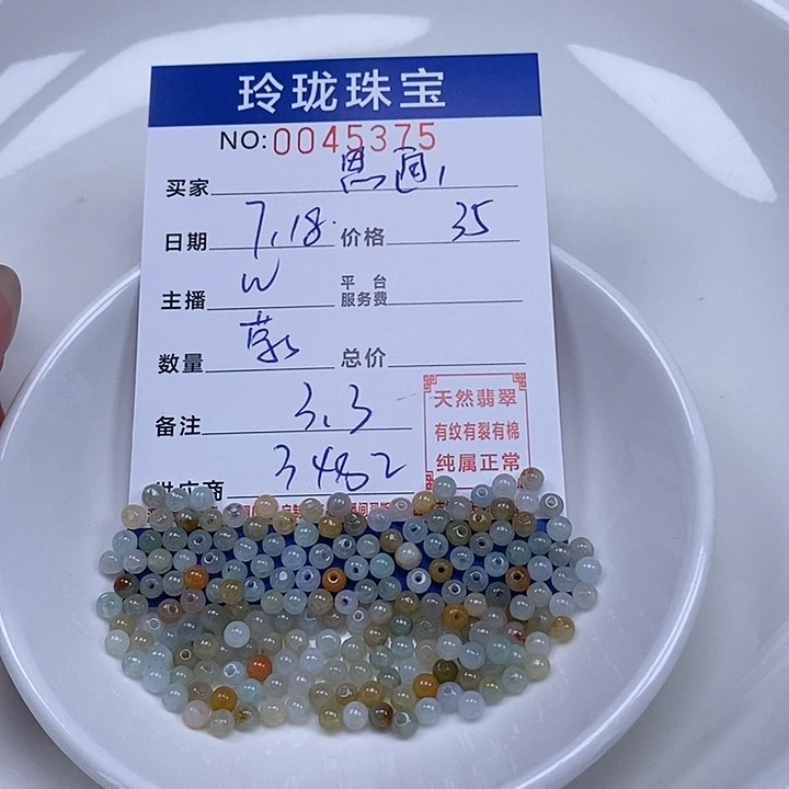 思***画翡翠散珠天然翡翠