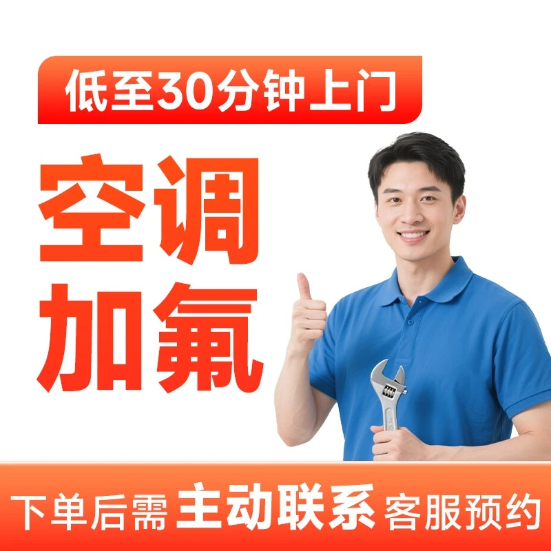 【空调加氟】空调加氟上门服务挂机柜机中央空调加雪种加制冷剂CB