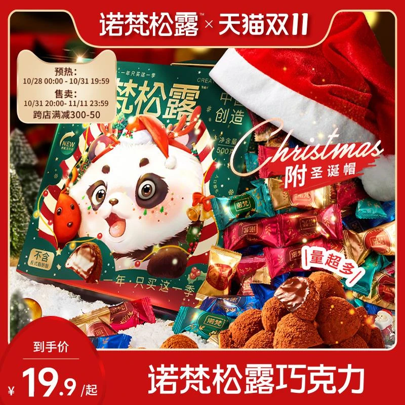 诺梵松露巧克力礼盒装圣诞节糖果生日礼物零食送女友（代可可脂）