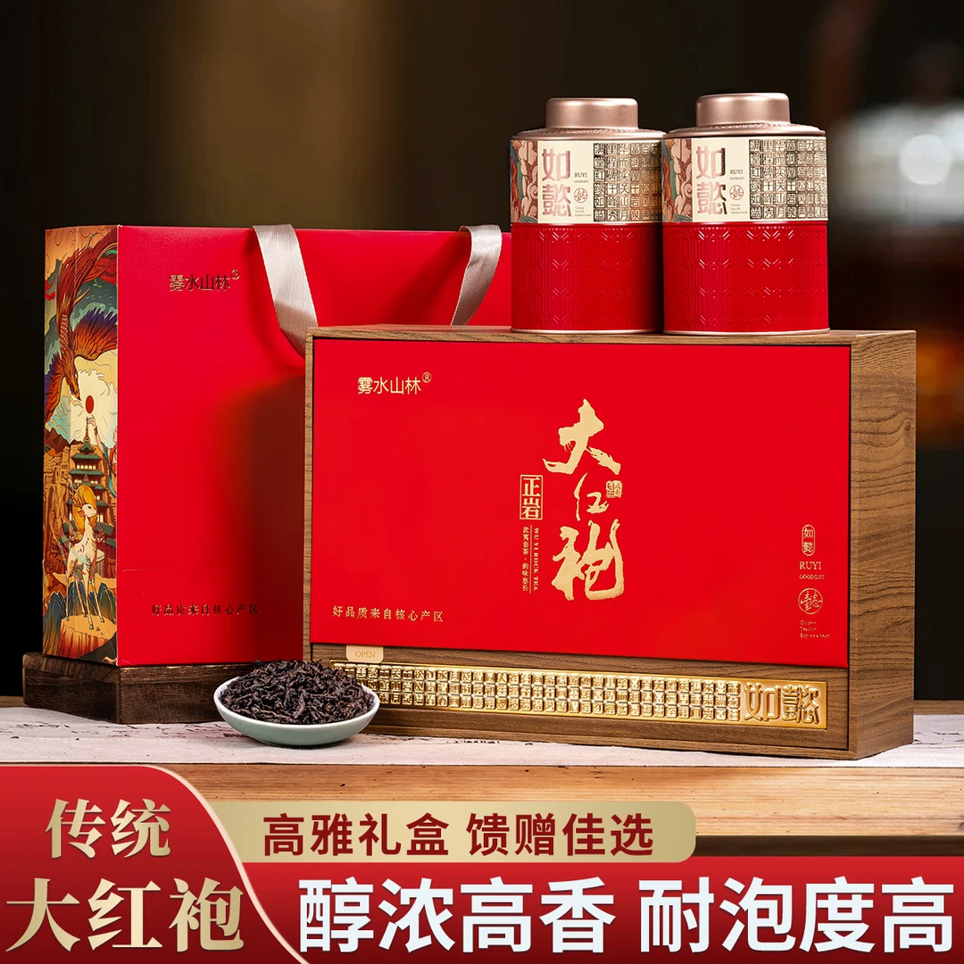 【如懿】武夷岩茶正岩大红袍高档礼盒装