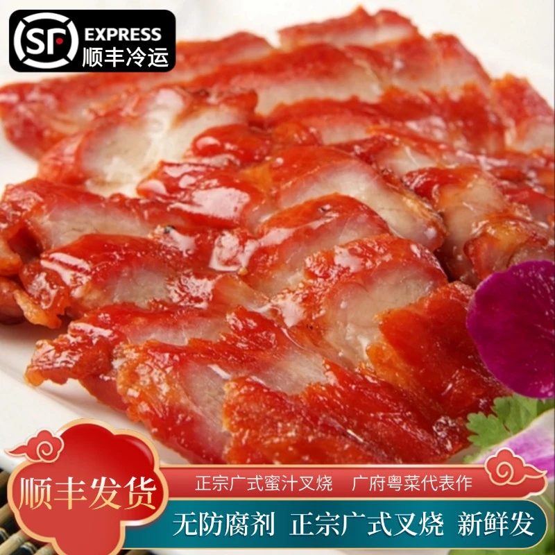 正宗广东叉烧肉广式烧腊蜜汁叉烧特产加热即食熟食预制菜顺丰配送